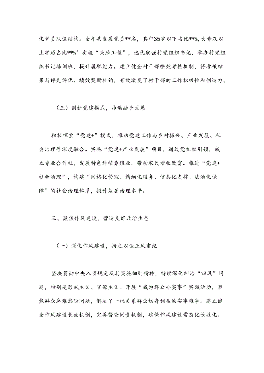 X乡镇党委书记抓党建工作述职报告.docx_第3页