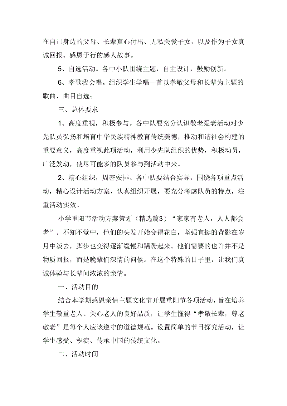 小学重阳节活动方案策划.docx_第3页