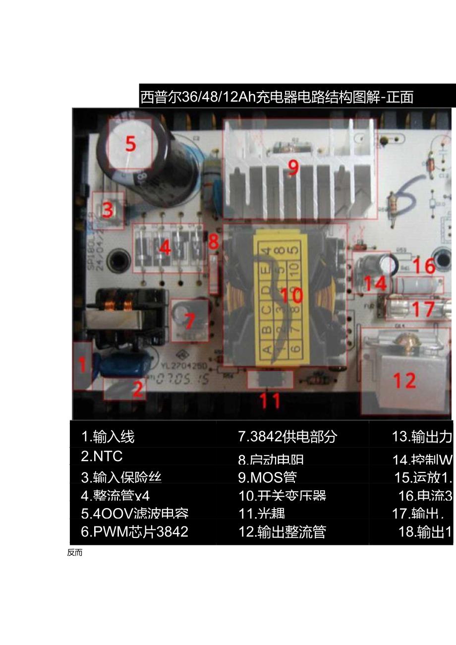 常见的几款电动车充电器基本电路原理详解高清大图.docx_第2页