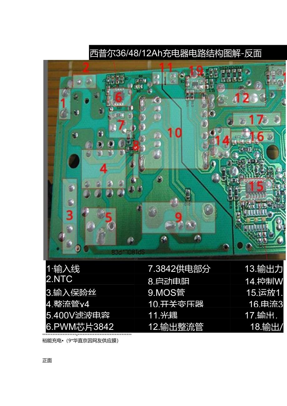 常见的几款电动车充电器基本电路原理详解高清大图.docx_第3页