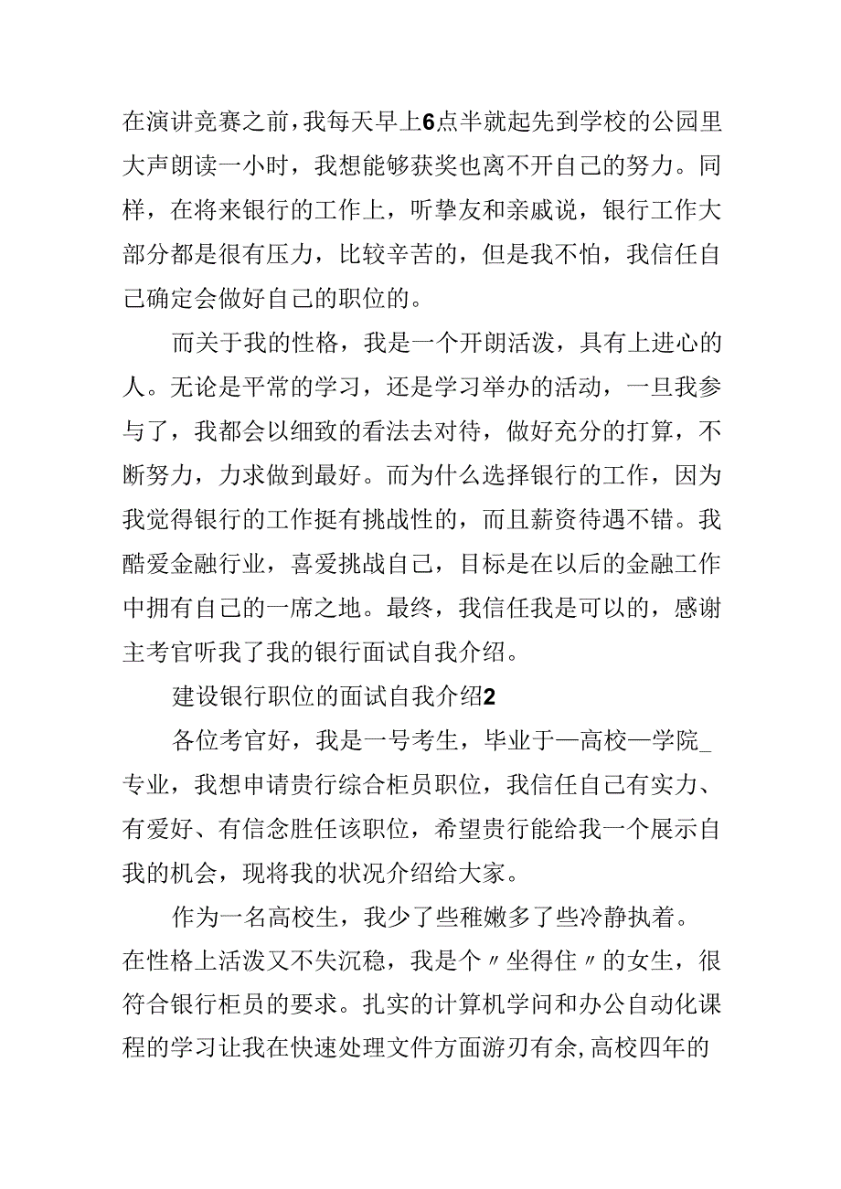 建设银行职位的面试自我介绍6篇.docx_第2页