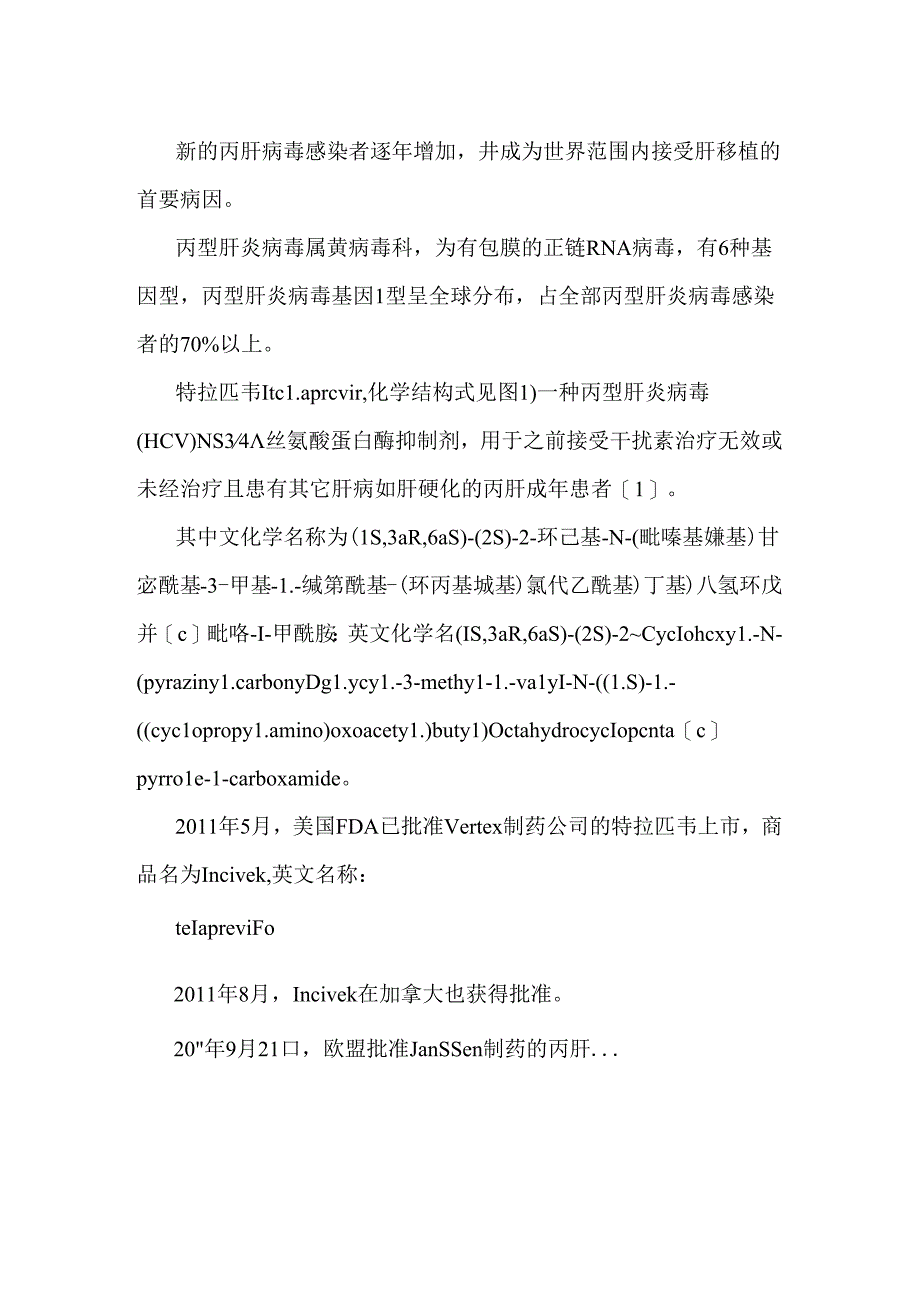 抗丙肝新药特拉匹韦_0.docx_第2页