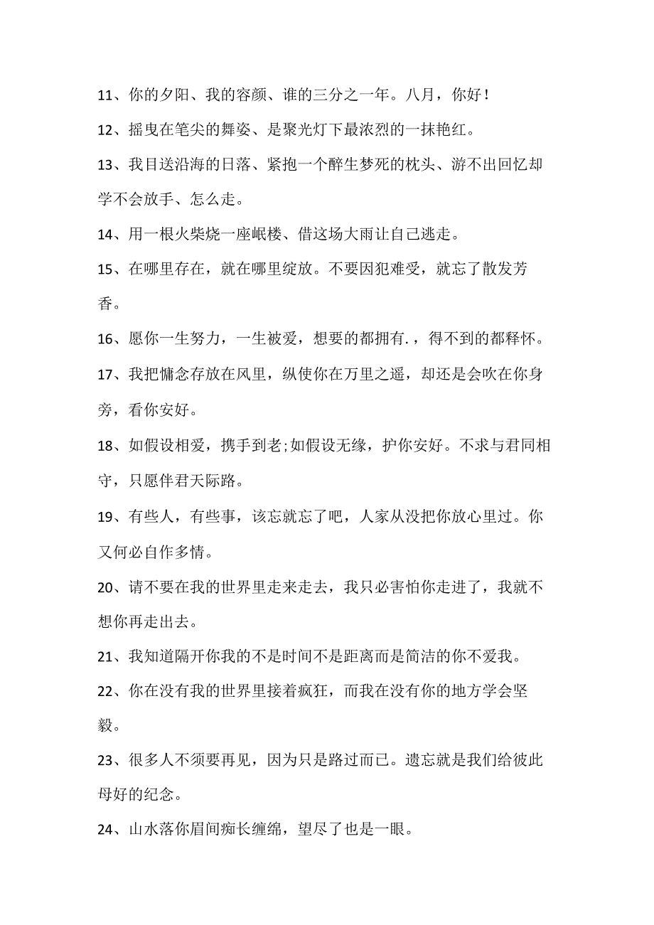 抖音文案长句.docx_第2页