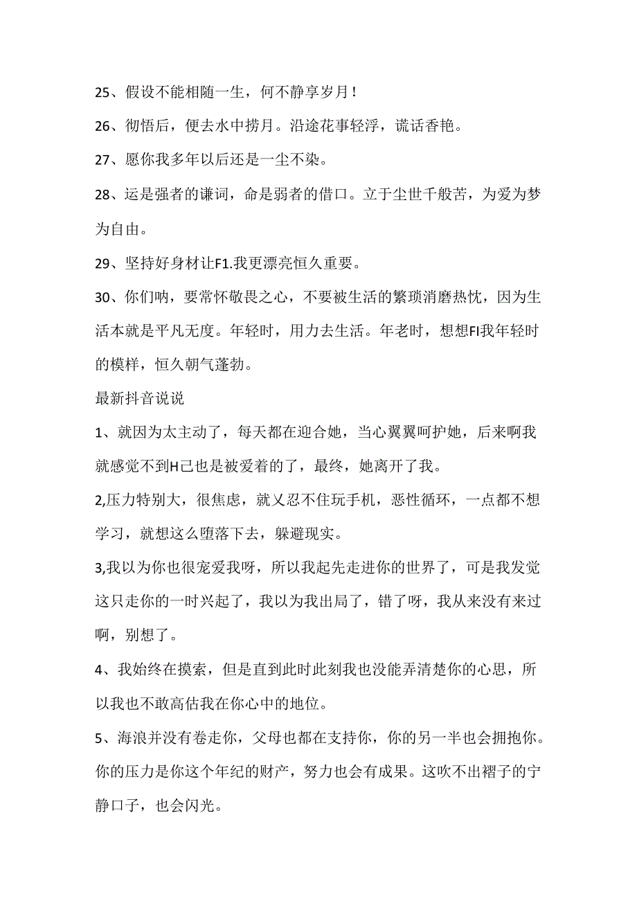 抖音文案长句.docx_第3页