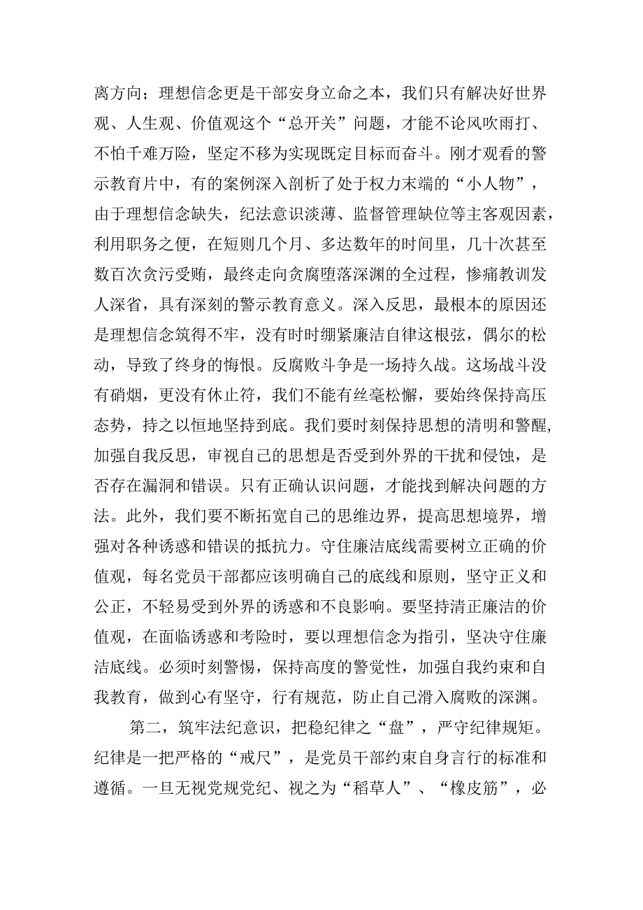 （7篇）在“中秋”“国庆”节前廉政教育集体谈话上的讲话范文.docx_第2页