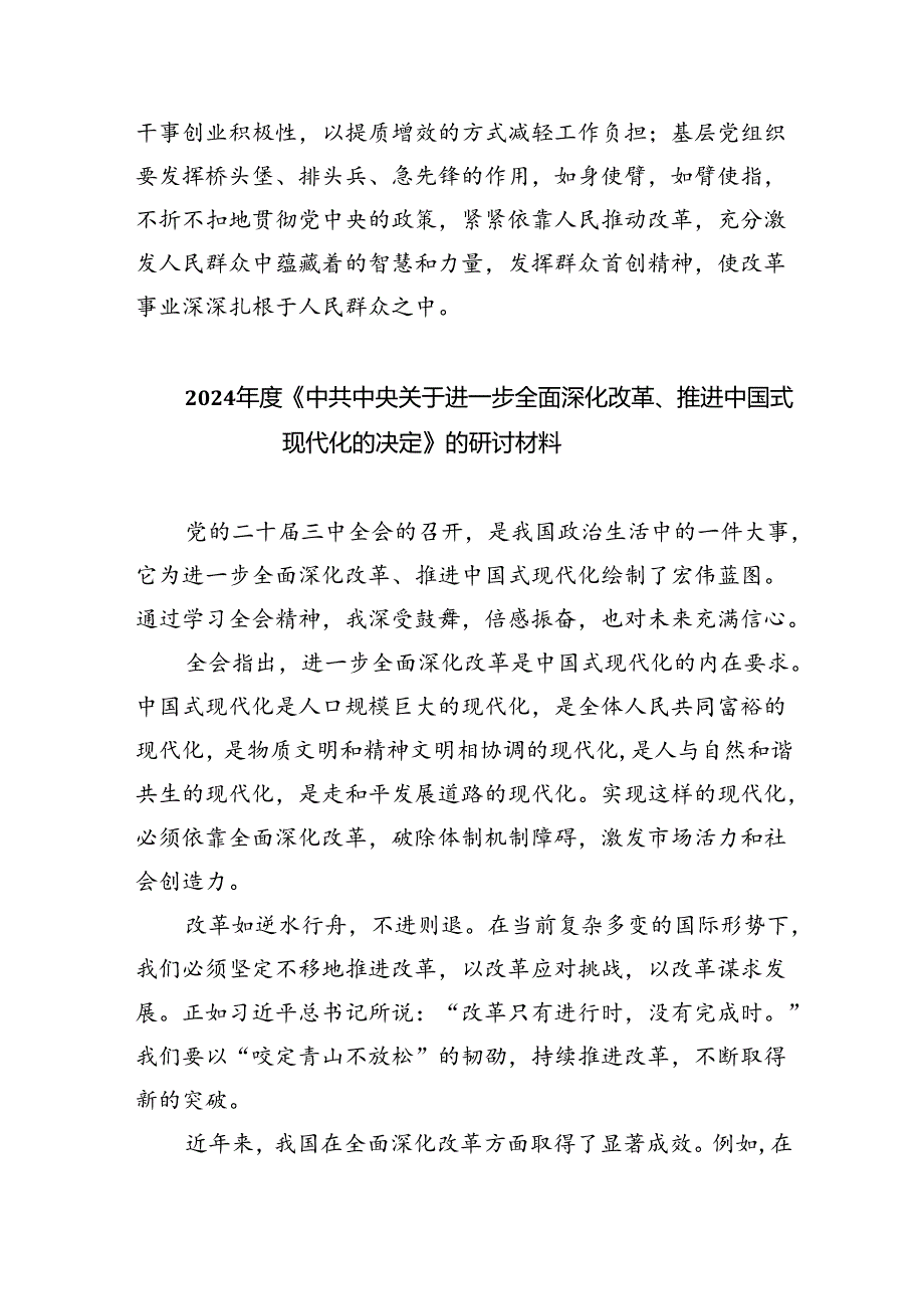 （9篇）学习贯彻二十届三中全会精神心得体会（详细版）.docx_第3页