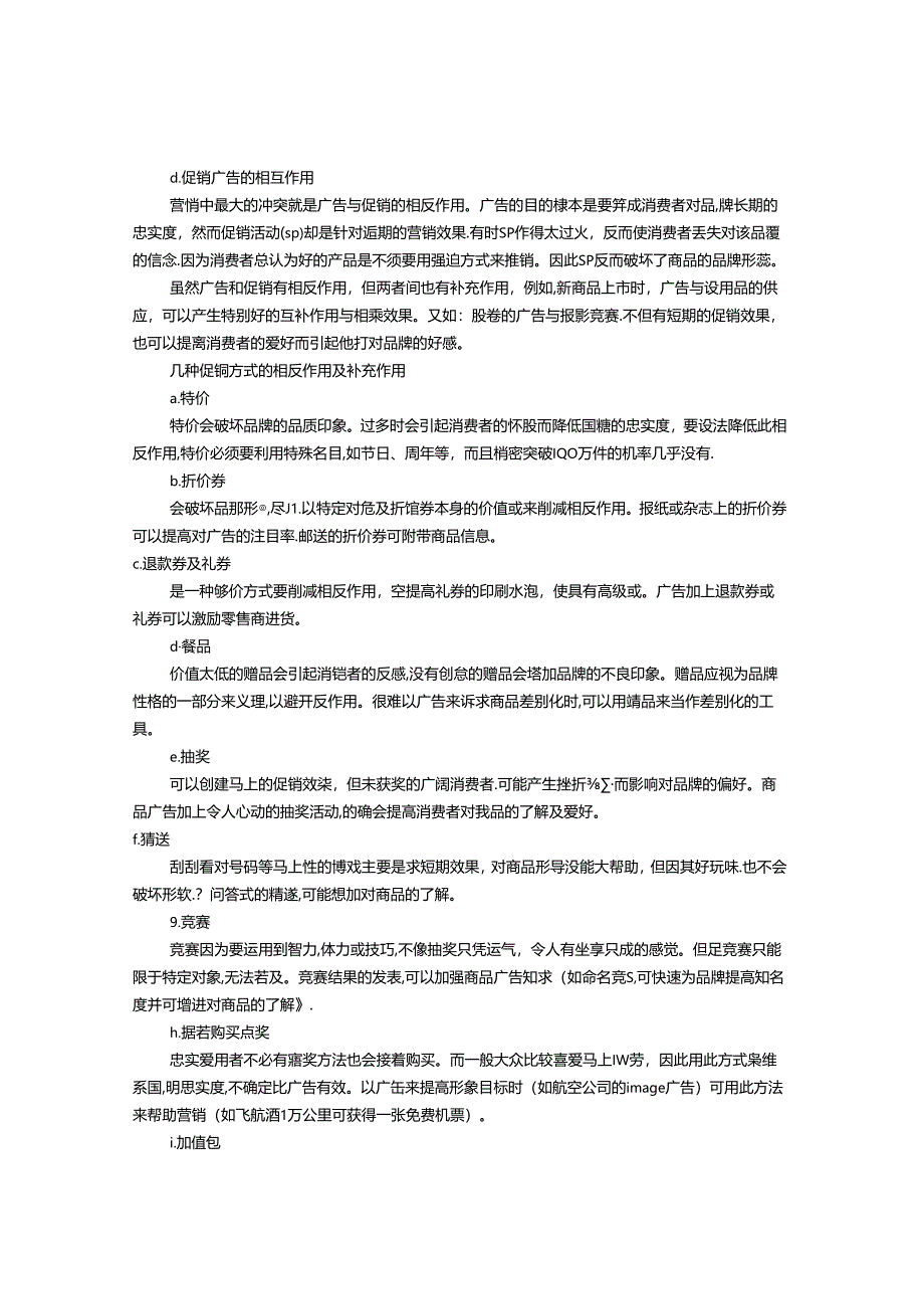 小超市促销方案(共8篇).docx_第3页