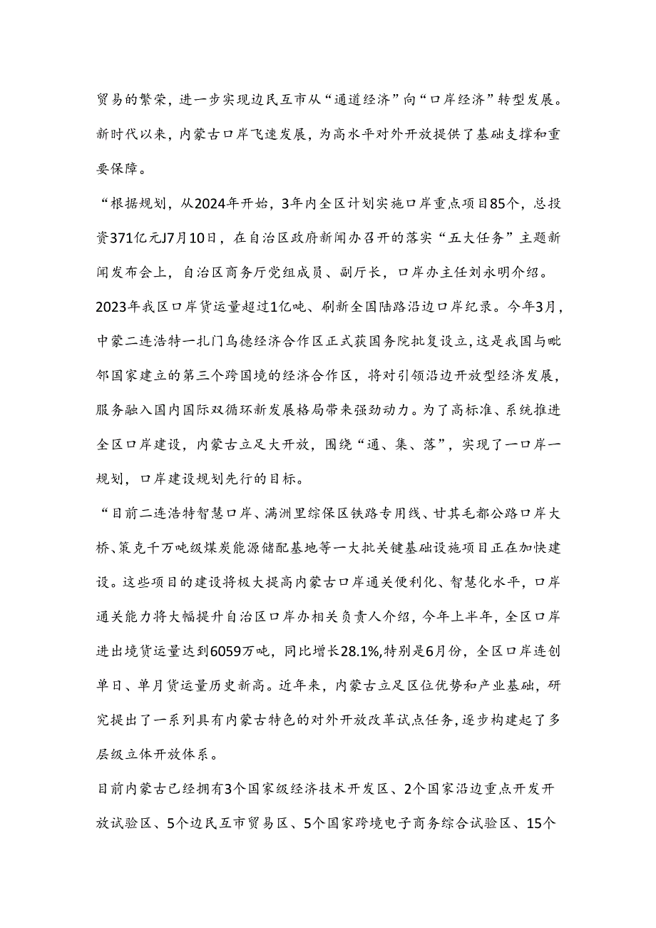 以开放促改革、促发展、促创新内蒙古与世界相交与时代相通.docx_第2页