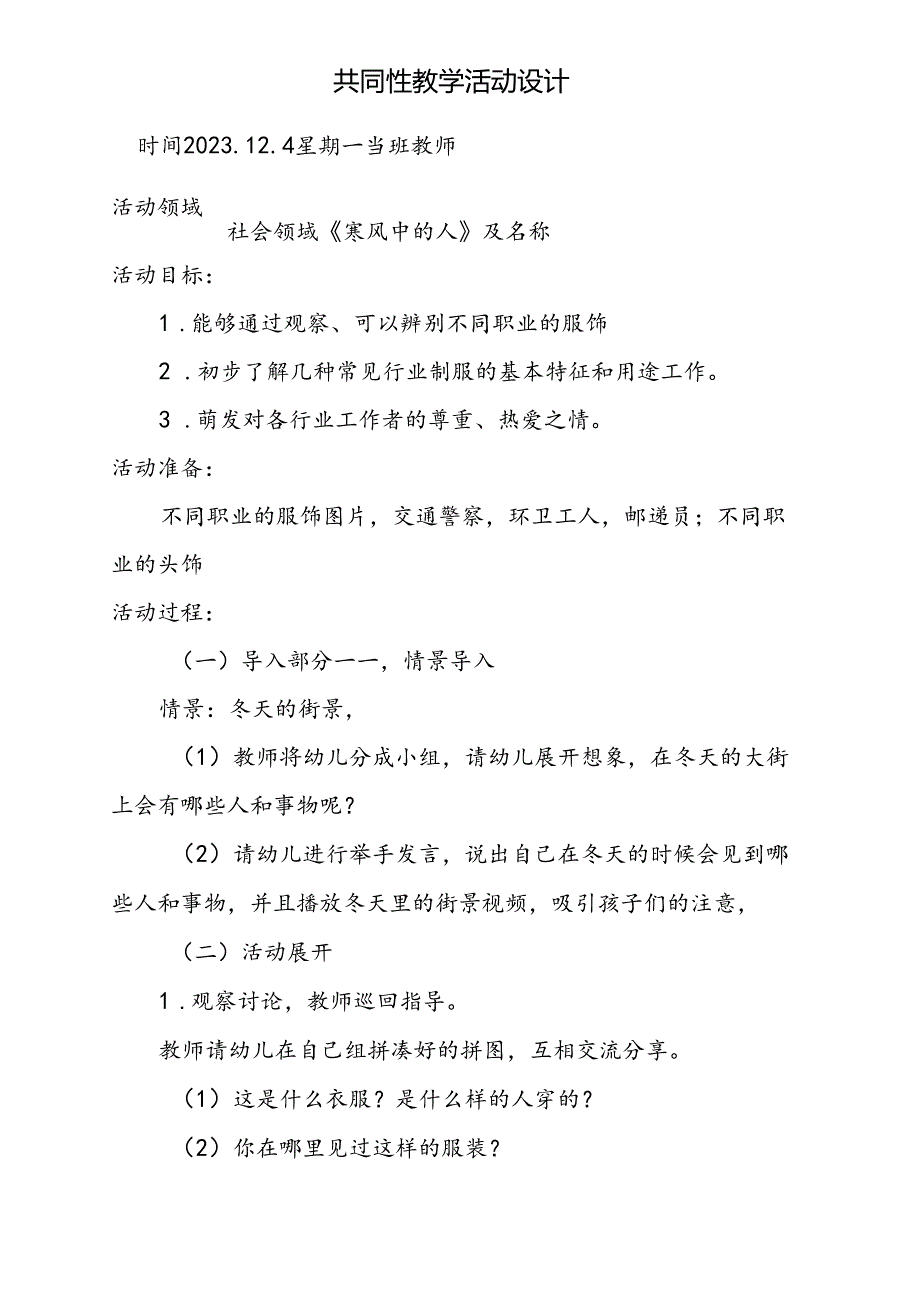 社会领域《取暖用具多》教案第十五周12.4docx.docx_第1页