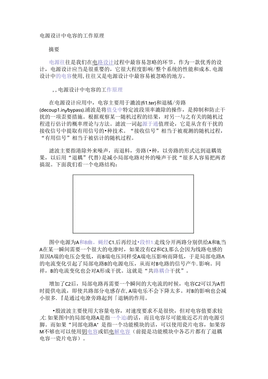 电源设计中电容的工作原理.docx_第1页