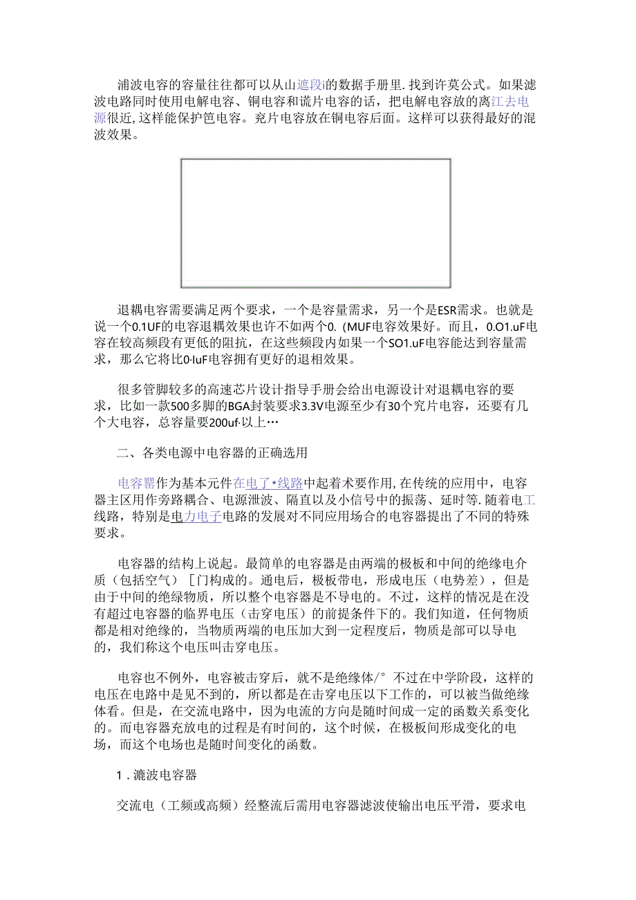 电源设计中电容的工作原理.docx_第2页