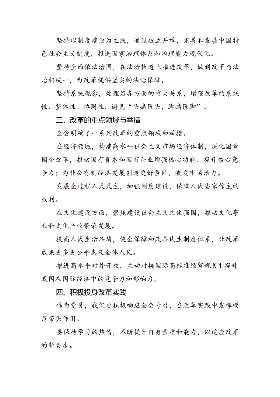 （9篇）2024年学习二十届中央委员会第三次全体会议精神研讨发言范文.docx_第3页