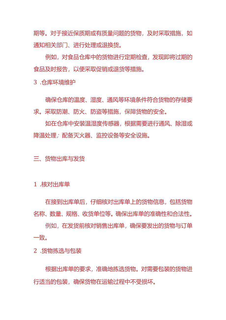 企业管理-仓管员的工作内容.docx_第3页