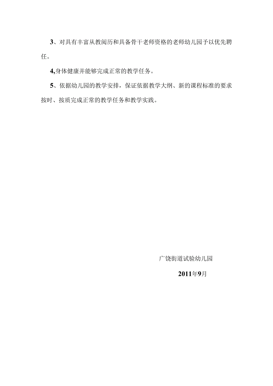 幼儿园教师聘任制.docx_第2页