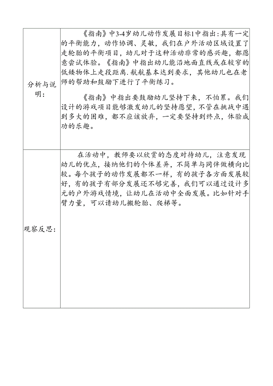 （轮胎2）自主游戏观察记录表doc.docx_第2页