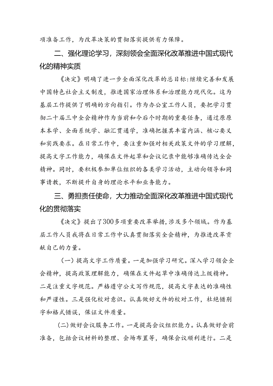 （9篇）办公室工作人员学习二十届三中全会学习心得体会发言材料汇编.docx_第2页