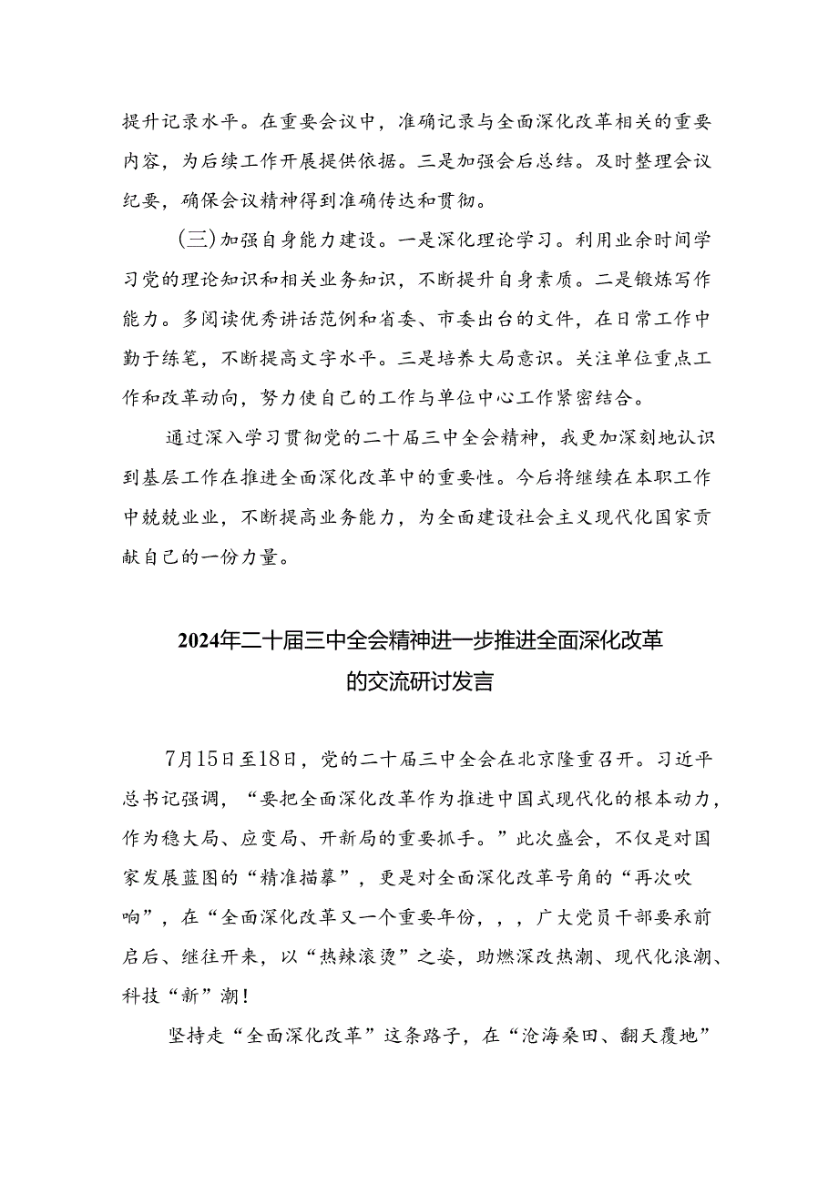 （9篇）办公室工作人员学习二十届三中全会学习心得体会发言材料汇编.docx_第3页