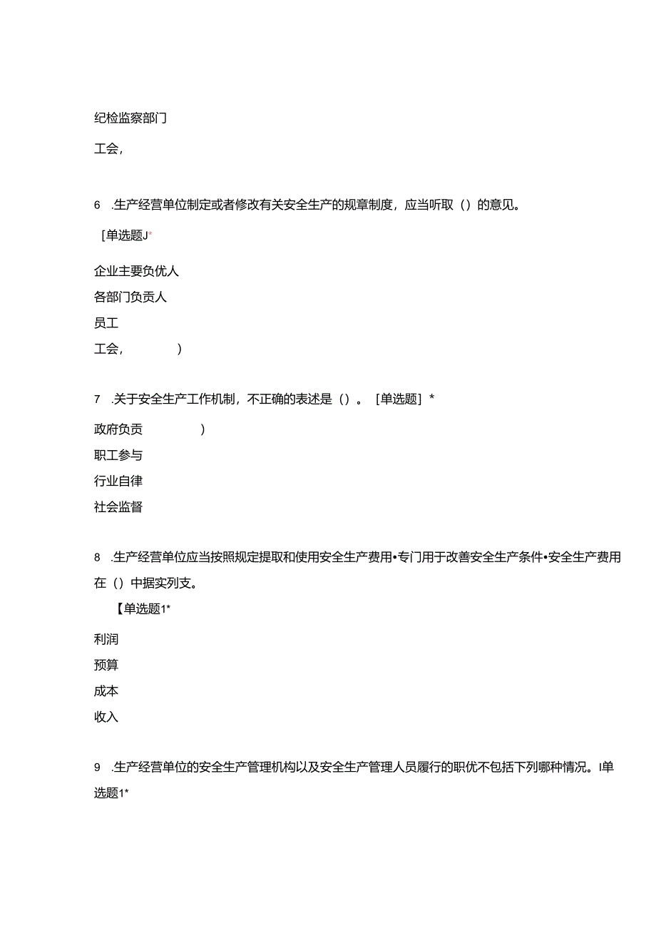 2024年全员安全知识竞赛练习题法规.docx_第3页