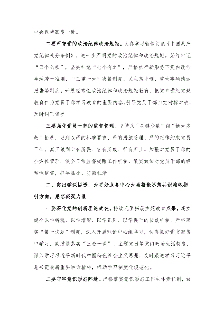 2024年全面从严治党、党风廉政建设暨克服形式主义官僚主义作风工作会议主持词.docx_第2页