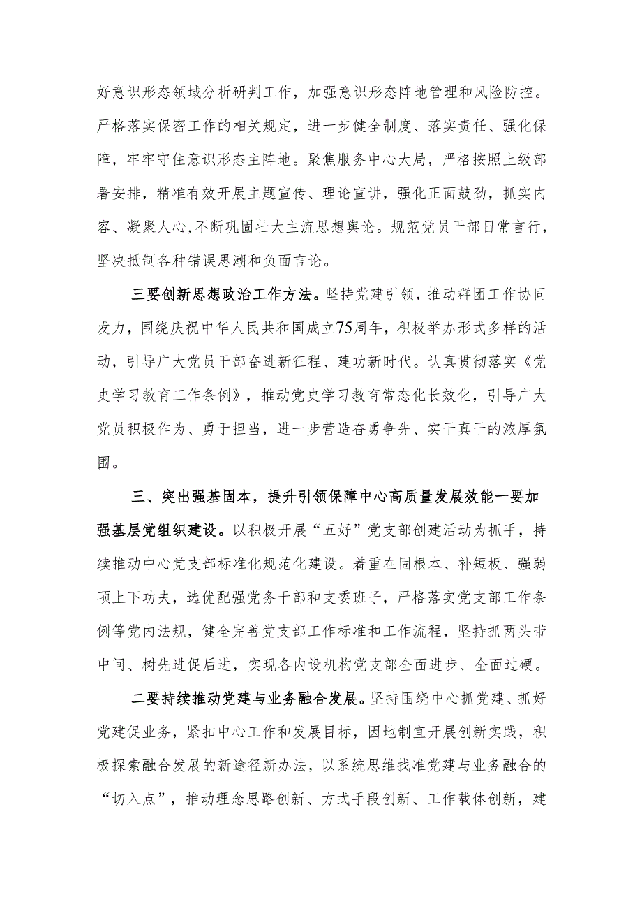 2024年全面从严治党、党风廉政建设暨克服形式主义官僚主义作风工作会议主持词.docx_第3页