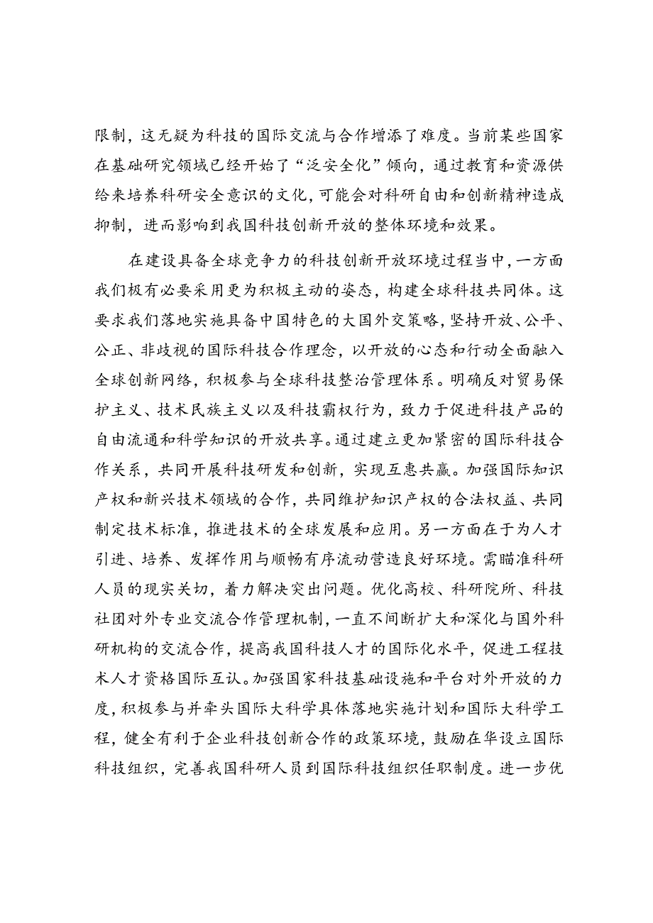 以开放心态和行动全面融入全球创新网络.docx_第2页