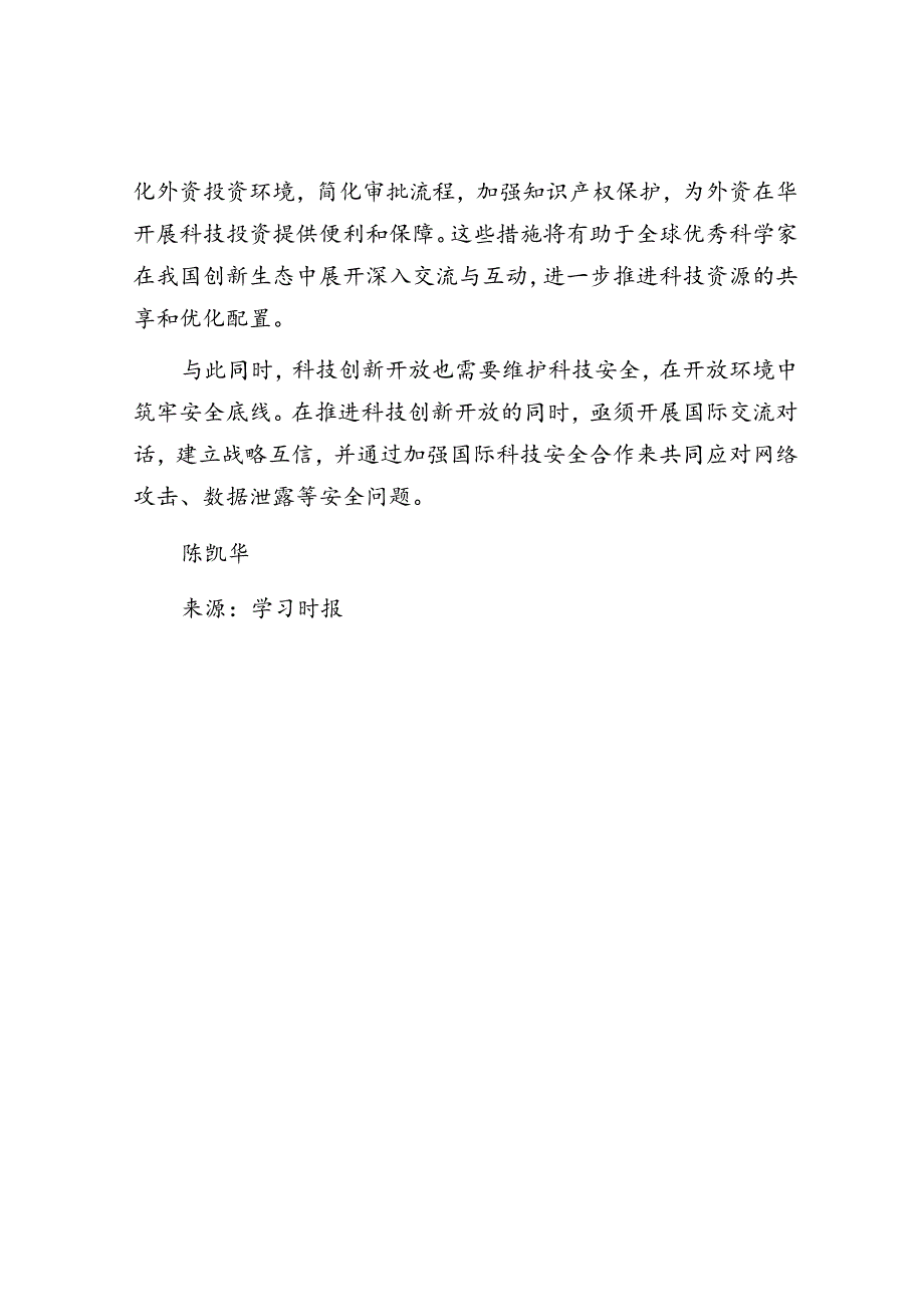 以开放心态和行动全面融入全球创新网络.docx_第3页