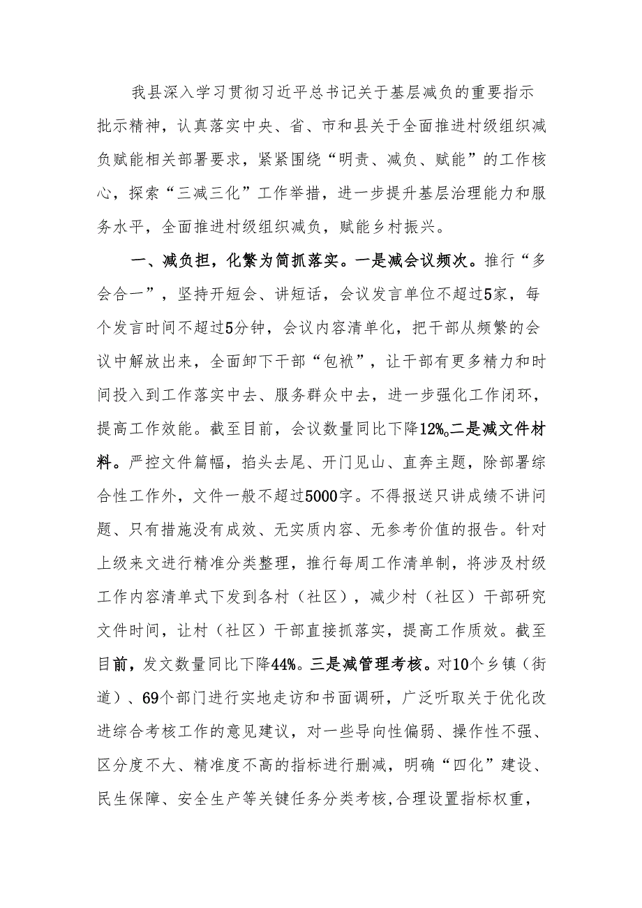 在整治形式主义为基层减负经验分享会上的发言.docx_第1页