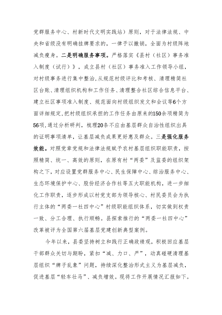 在整治形式主义为基层减负经验分享会上的发言.docx_第3页