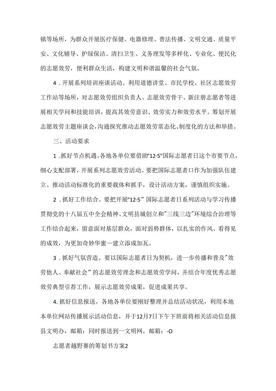 志愿者越野赛的策划书方案.docx_第2页