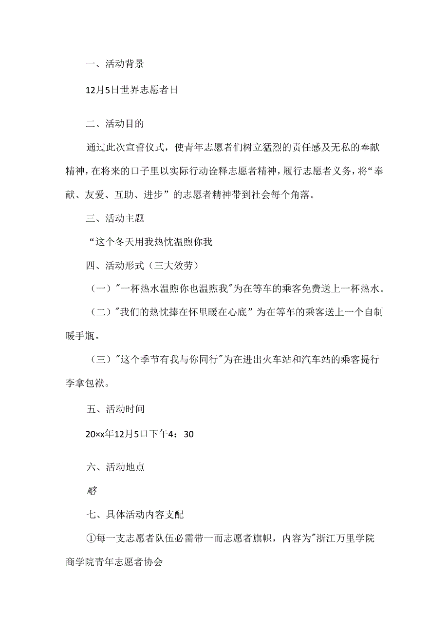 志愿者越野赛的策划书方案.docx_第3页