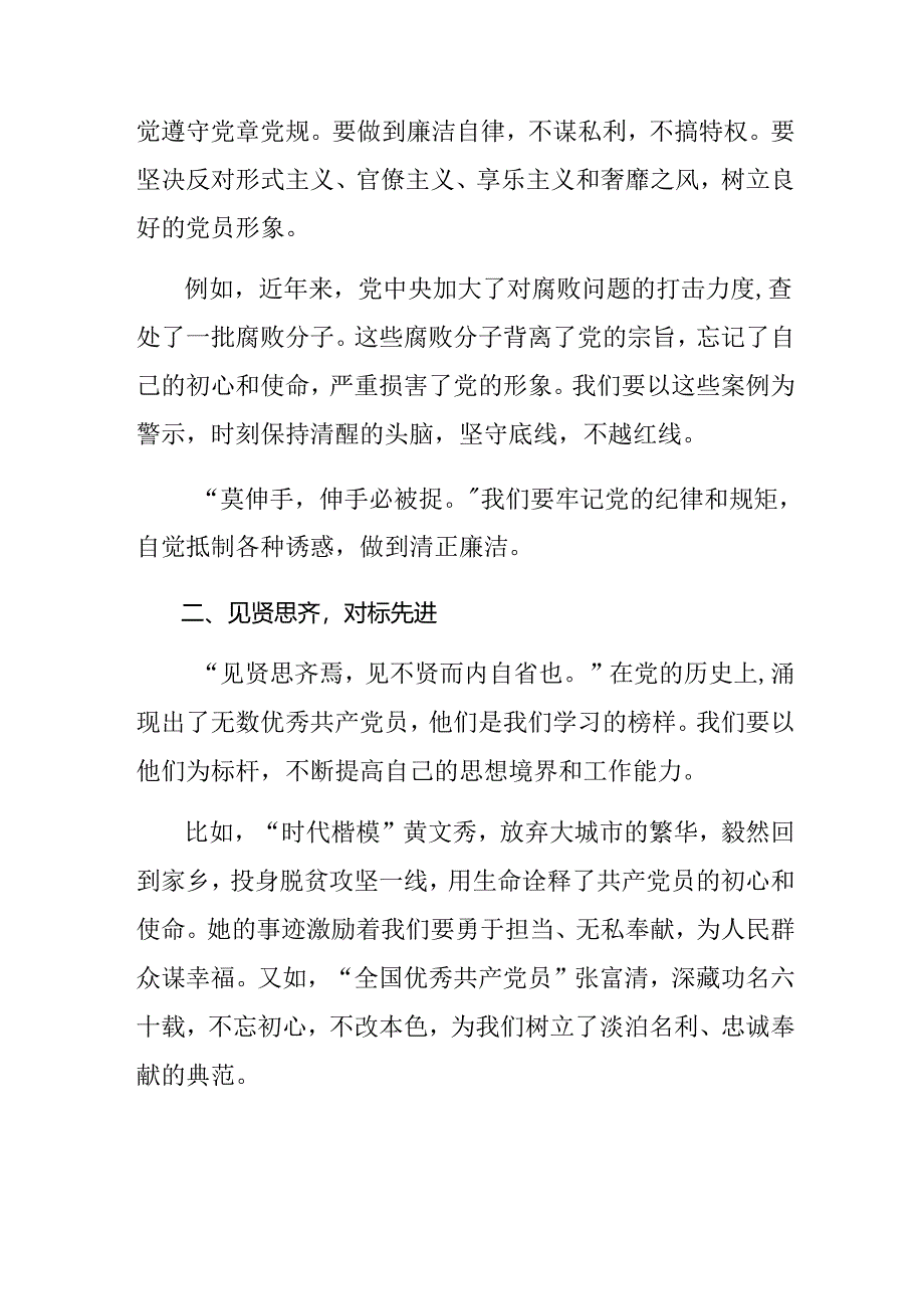 （9篇）2024年中国共产党不合格党员组织处置办法的研讨发言材料.docx_第2页