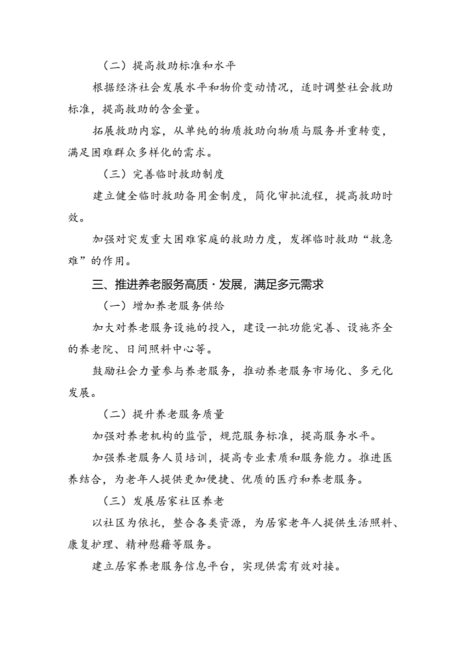 （9篇）民政局党组书记局长学习二十届三中全会精神研讨发言范文.docx_第2页