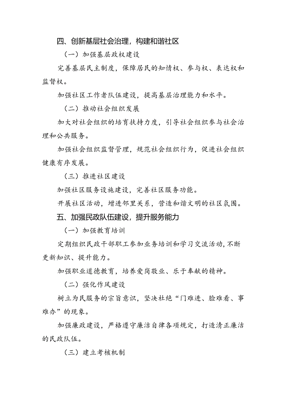 （9篇）民政局党组书记局长学习二十届三中全会精神研讨发言范文.docx_第3页