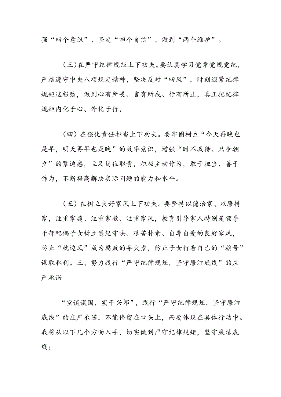 在单位“严守纪律规矩坚守廉洁底线”学习研讨会上的发言.docx_第3页