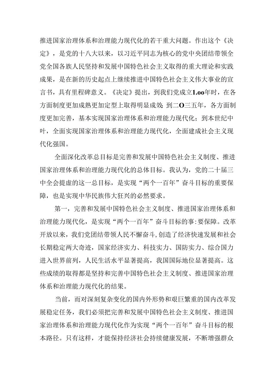 （11篇）党支部书记学习贯彻党的二十届三中全会精神心得体会汇编.docx_第3页