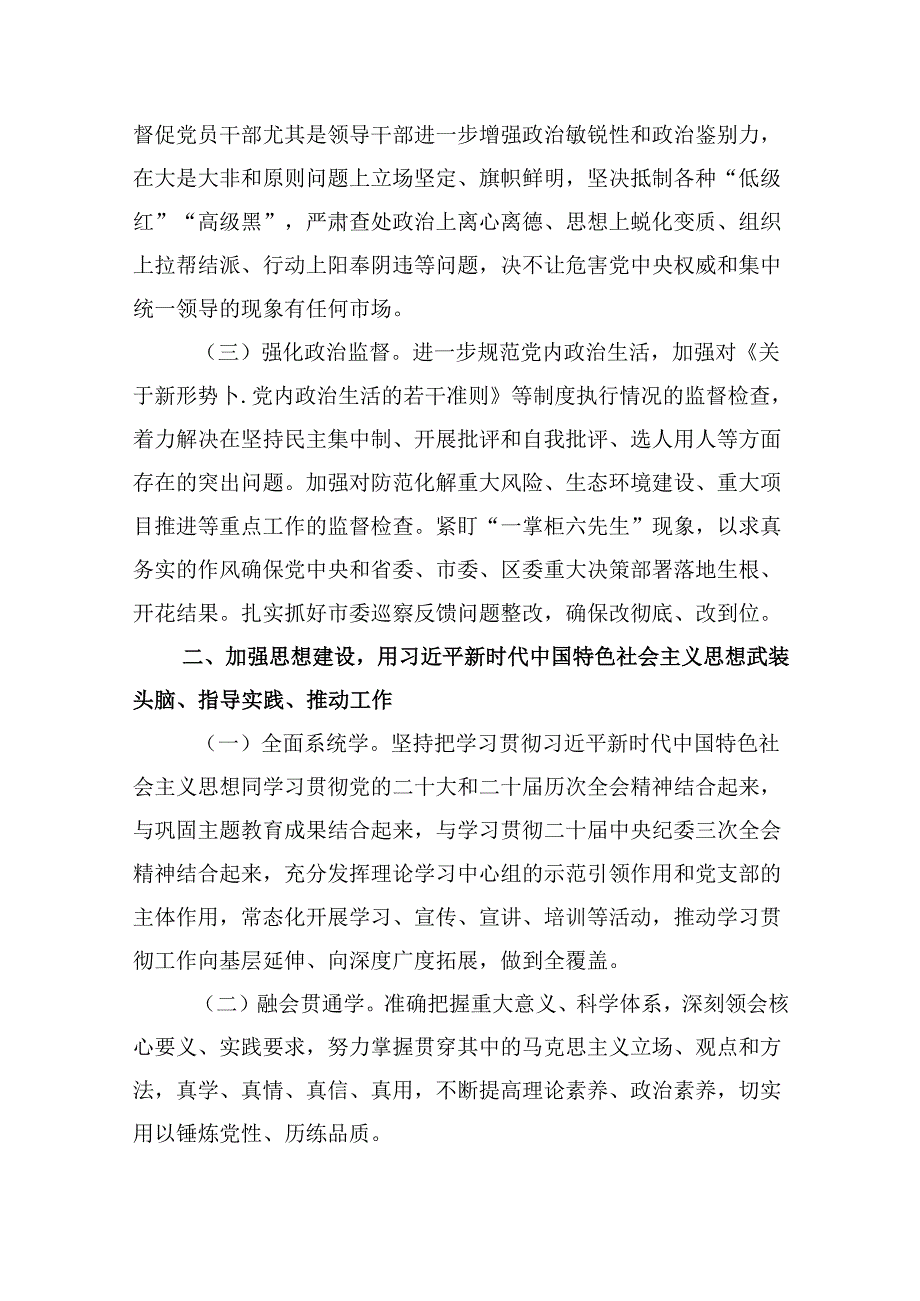 （11篇）2024年党风廉政建设和反腐败工作要点与计划（精选）.docx_第2页