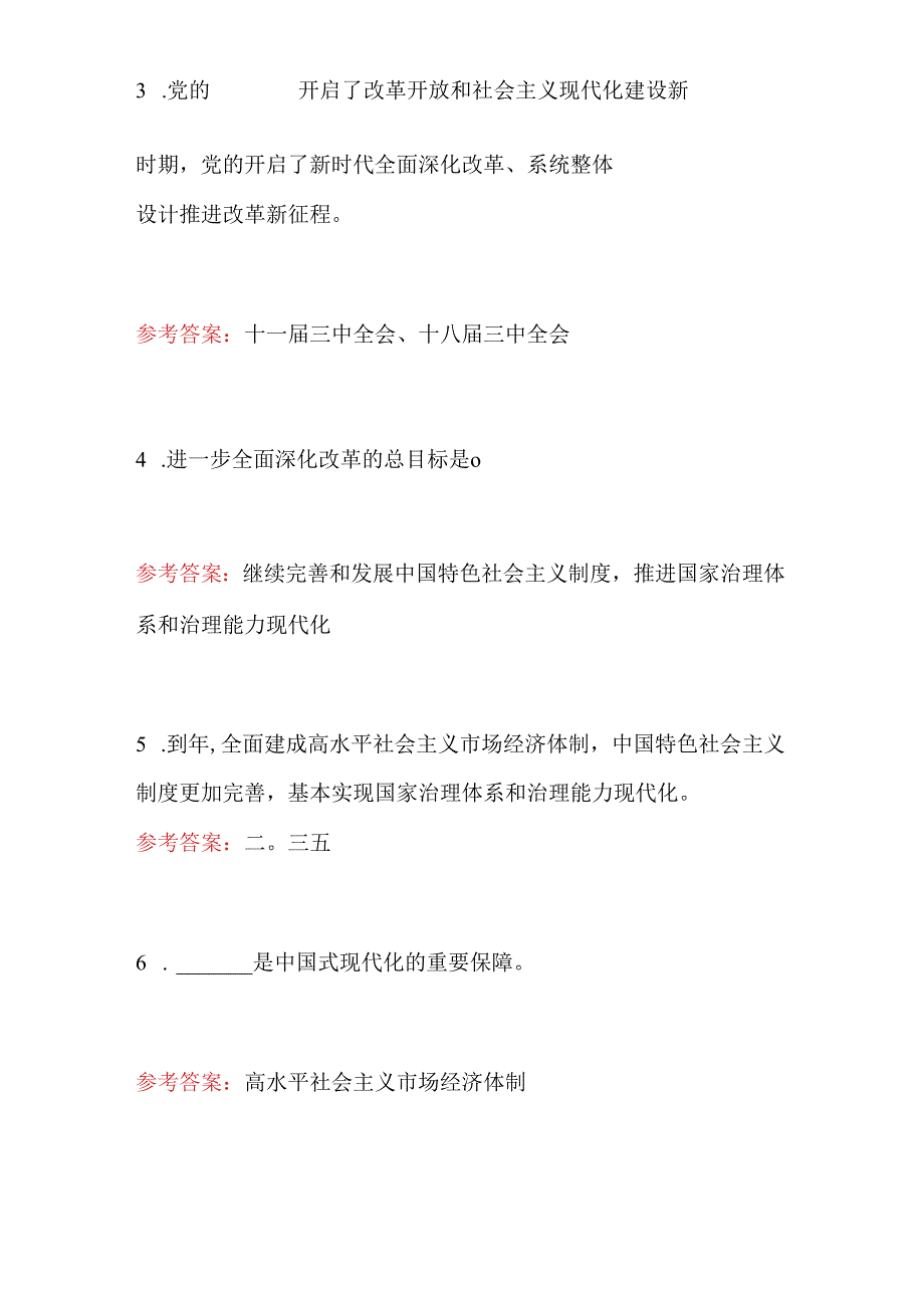 2024学习党的二十届三中全会测试题100题（含答案）.docx_第2页