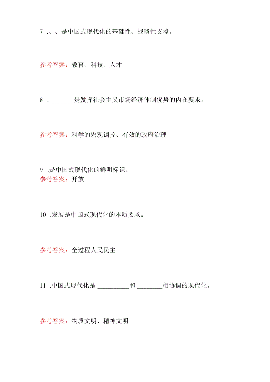 2024学习党的二十届三中全会测试题100题（含答案）.docx_第3页