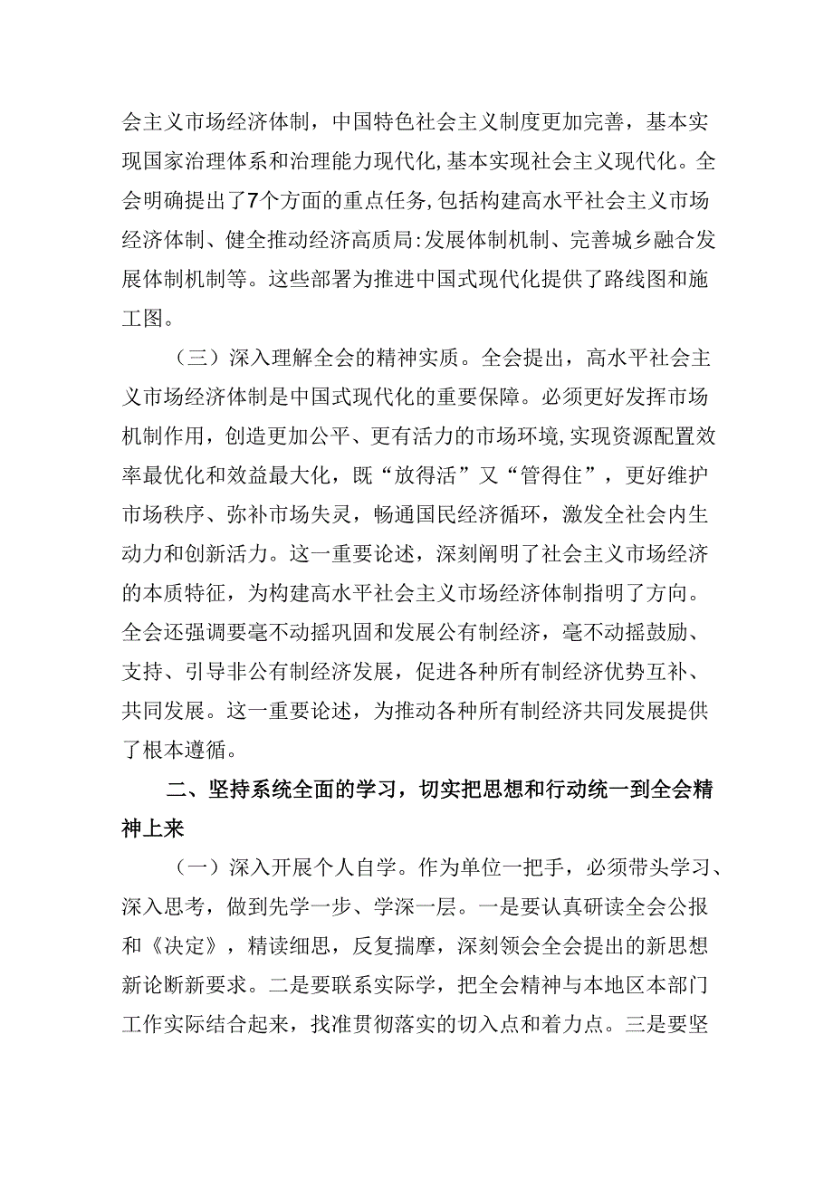 （11篇）生态环境局局长党员干部学习贯彻二十届三中全会精神心得体会研讨发言集合.docx_第2页