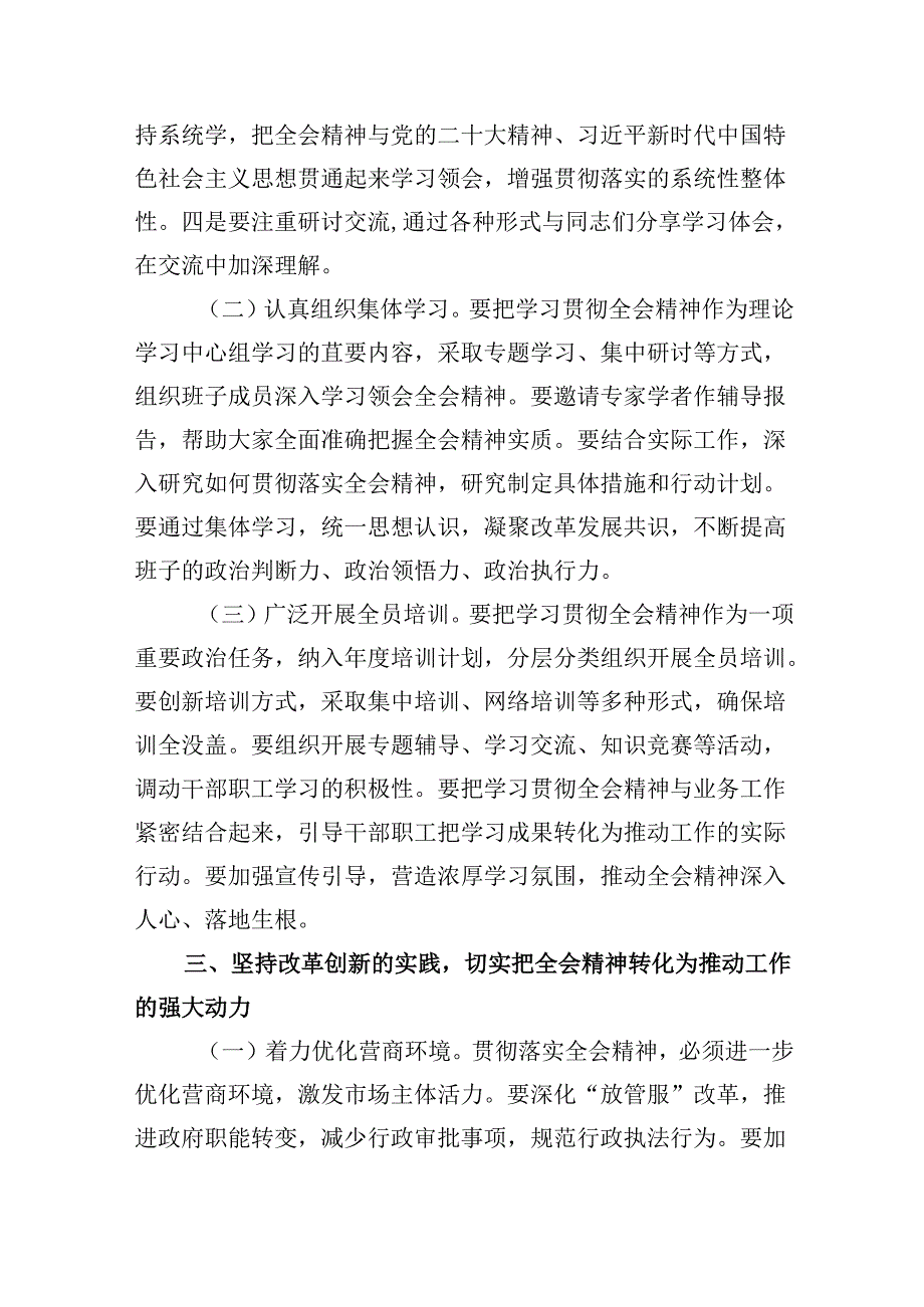 （11篇）生态环境局局长党员干部学习贯彻二十届三中全会精神心得体会研讨发言集合.docx_第3页