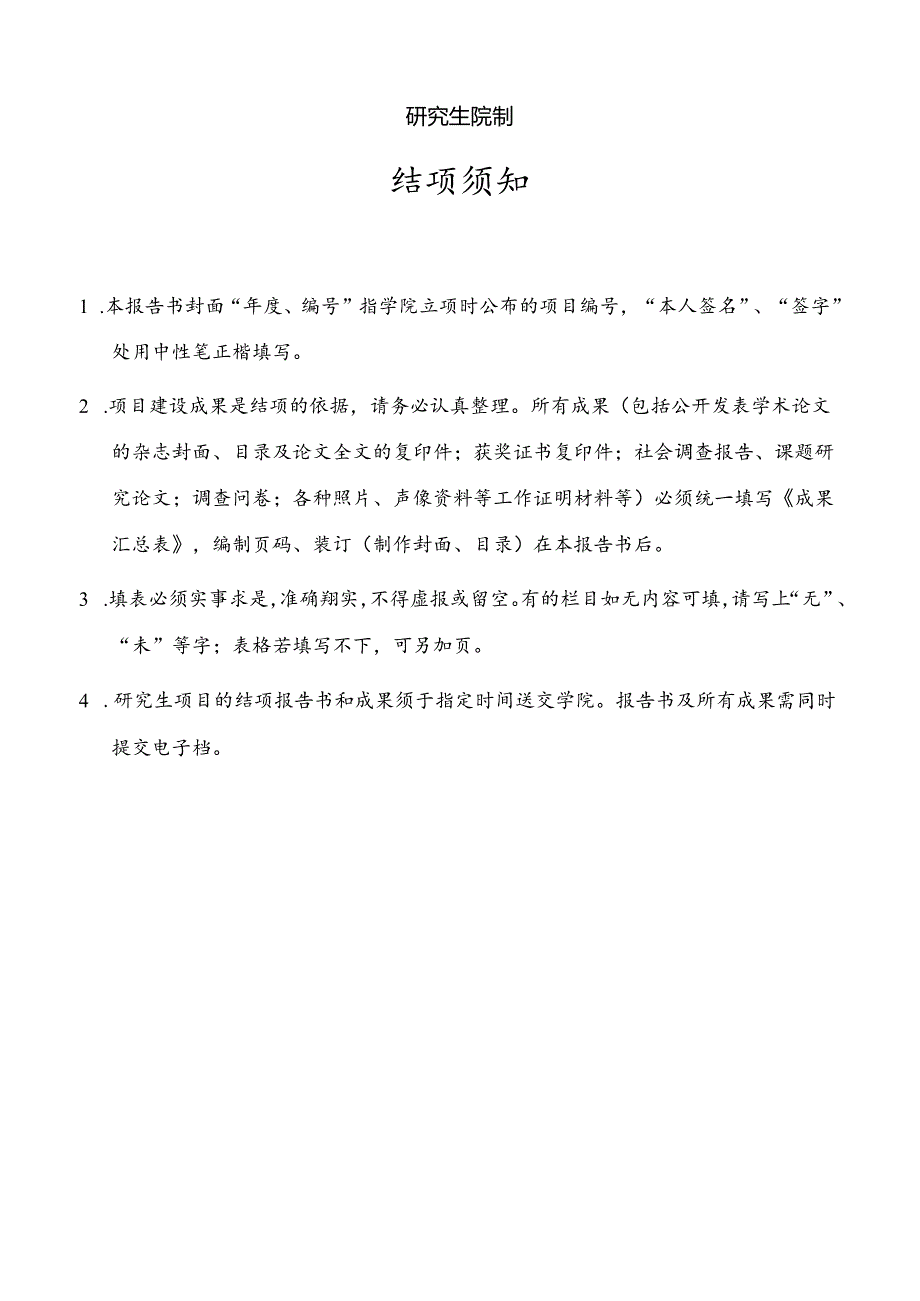 博士生海外研修国际会议交流国内访学资助申请表.docx_第2页