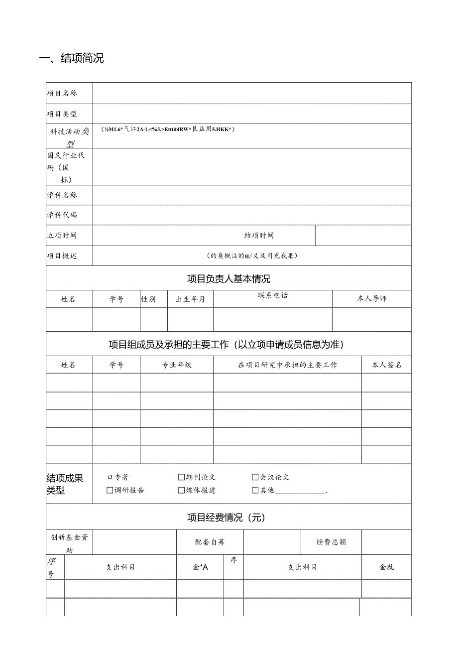 博士生海外研修国际会议交流国内访学资助申请表.docx_第3页