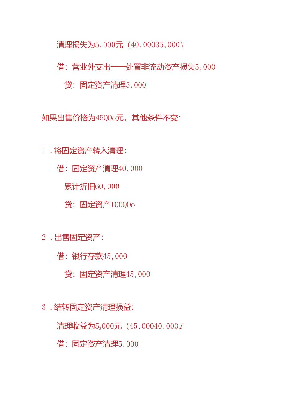 记账实操-公司出售一台旧设备的账务处理分录.docx_第2页