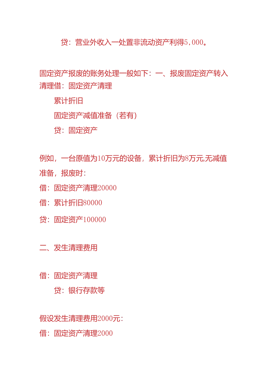 记账实操-公司出售一台旧设备的账务处理分录.docx_第3页