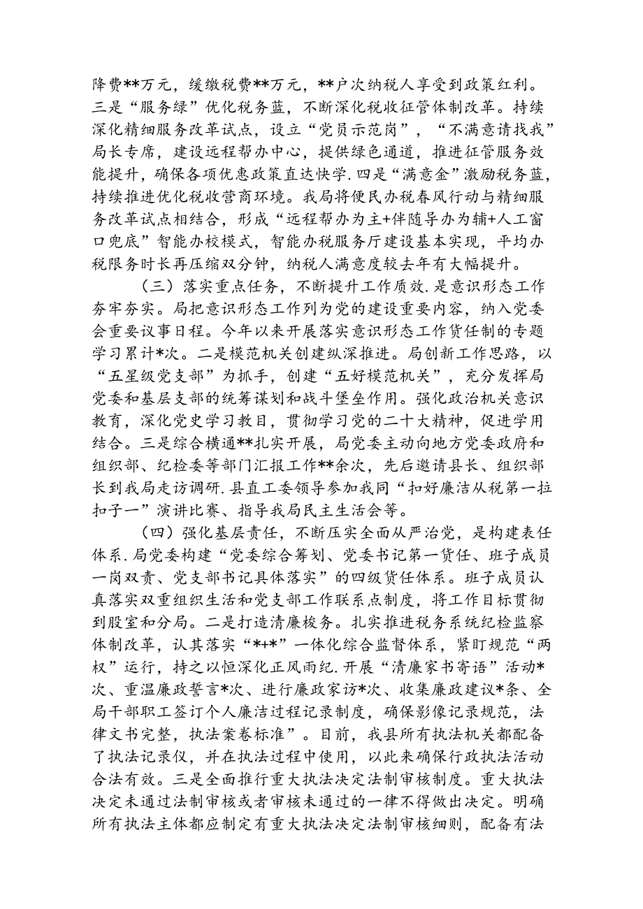 (5篇)2024年党支部书记履行全面从严治党第一责任人责任情况报告范文.docx_第2页