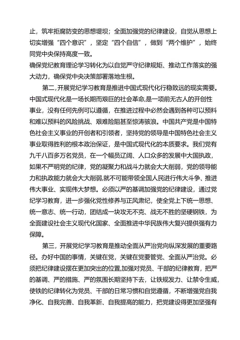 庆祝新中国成立75周年专题党课讲稿范文13篇（最新版）.docx_第3页