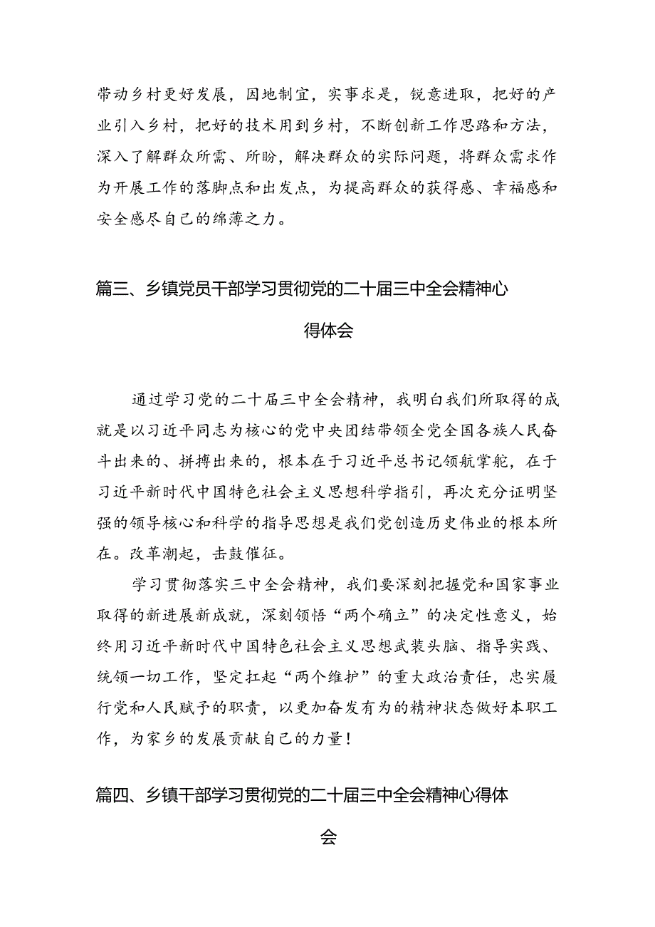 镇党委书记学习贯彻党的二十届三中全会精神心得体会15篇专题资料.docx_第3页