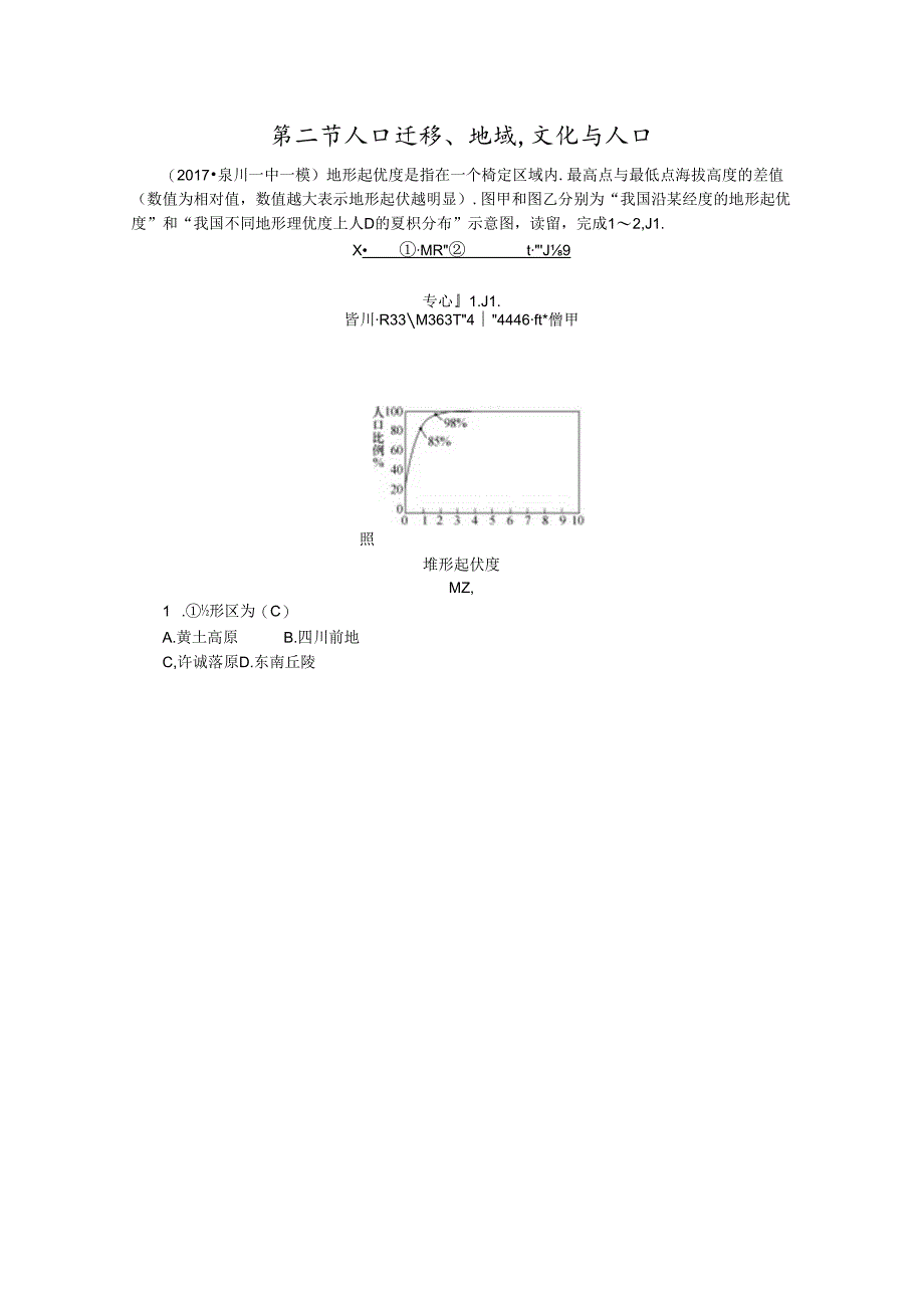 第二节 人口迁移、地域文化与人口测试题.docx_第1页