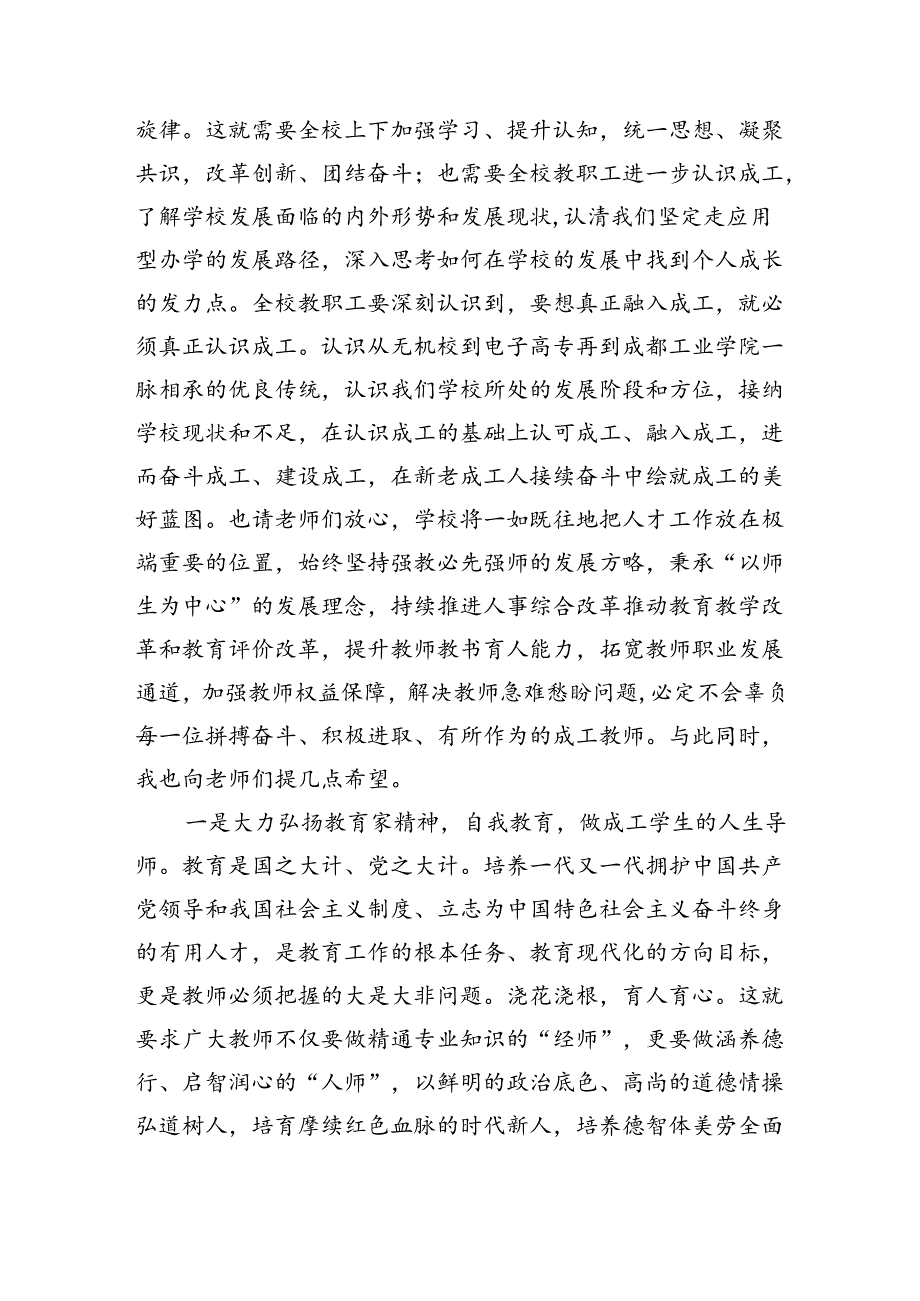 学院党委书记在庆祝第40个教师节大会上的讲话（3526字）.docx_第3页