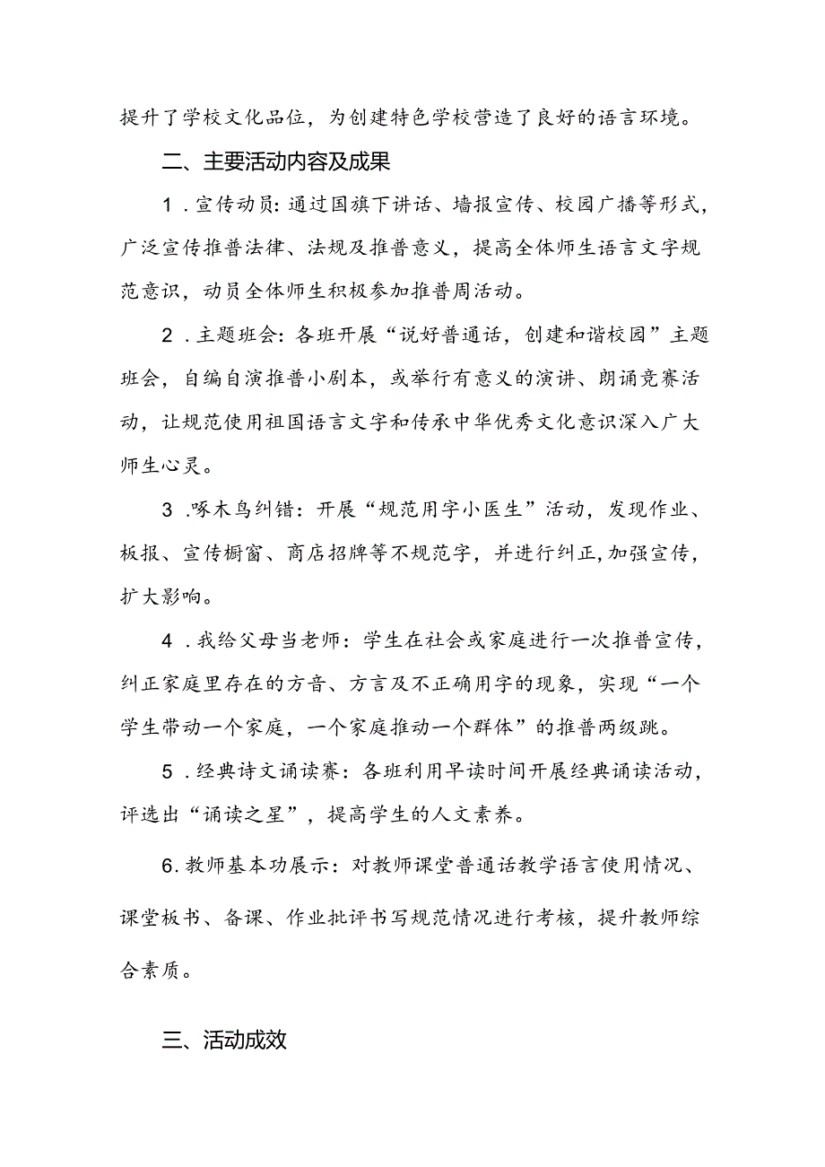 中小学2024年推广普通话宣传周活动工作总结十篇.docx_第3页